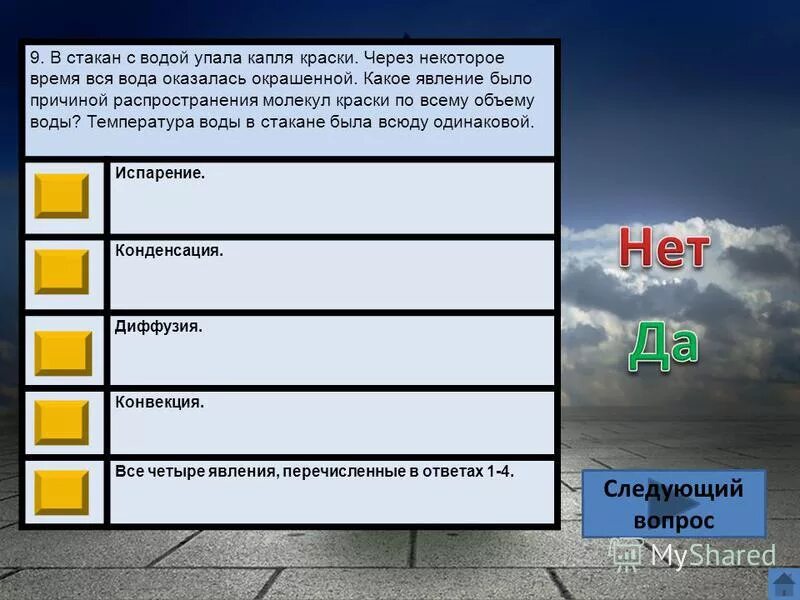 Капля падает какое явление. Скорость движения молекул воздуха. Каким способом можно изменить скорость движения молекул. Каким способом. Через некоторое время будут вызывать