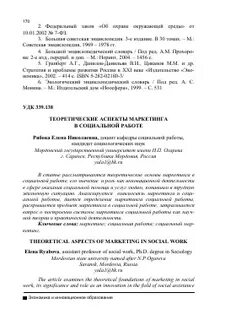 Рассмотрены теоретические аспекты