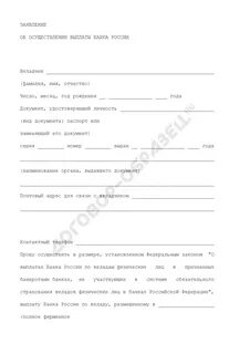 Заявление вкладчиков