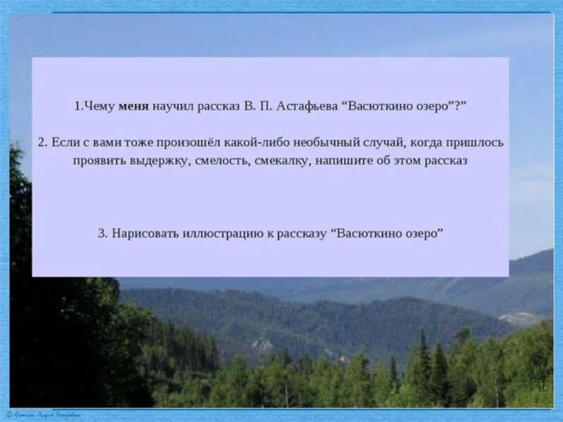 Где происходит действие в рассказе васюткино озеро. Рассказ в.п. Астафьева "Васюткино озеро". Рассказ Васюткино озеро. Рассказ Астафьева Васюткино озеро. План по рассказу Васюткино озеро 5.