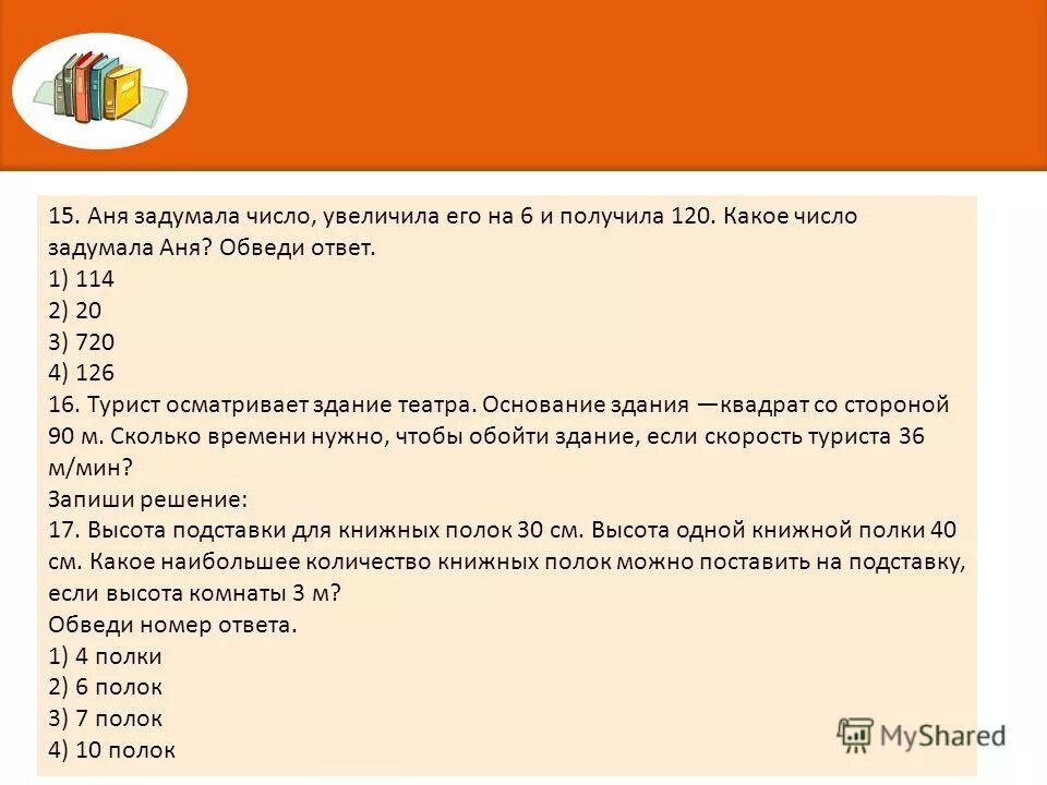 Аня задумала число. Аня задумала число