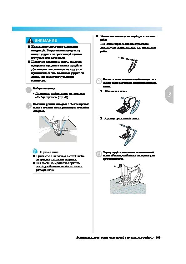 Инструкции brother. Brother px-200. Швейная машинка brother инструкция. Регулировка швейной машинки brother. Brother px-200 инструкция на русском языке
