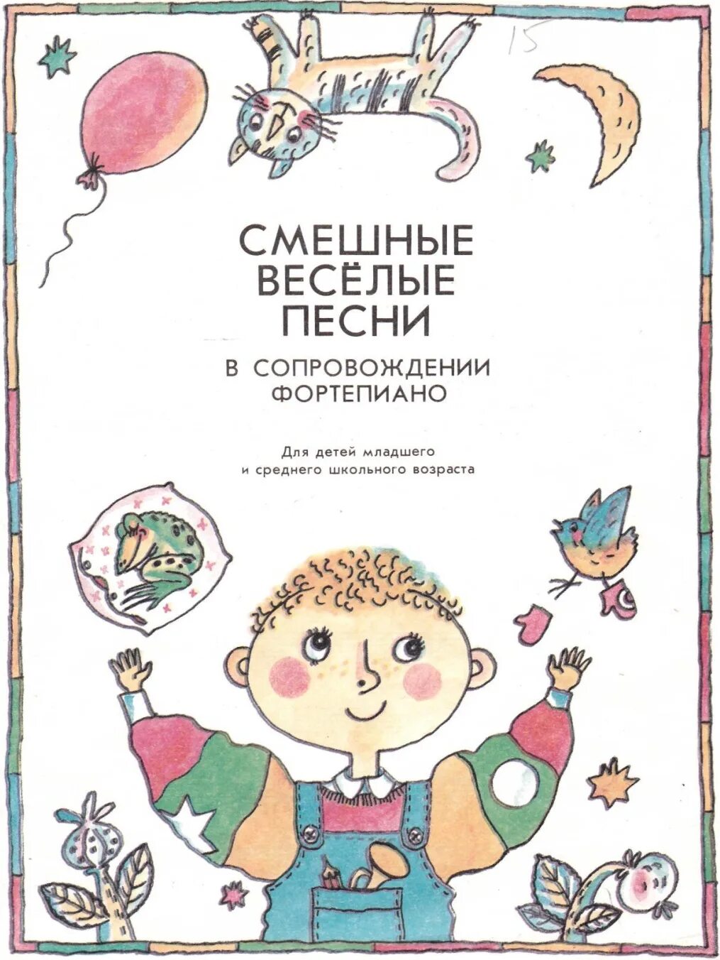 Слова песни смешной человечек. Смешные переделанные песни текст. Юмористическая песенка. Смешные песни текст. Стих смешные человечки.