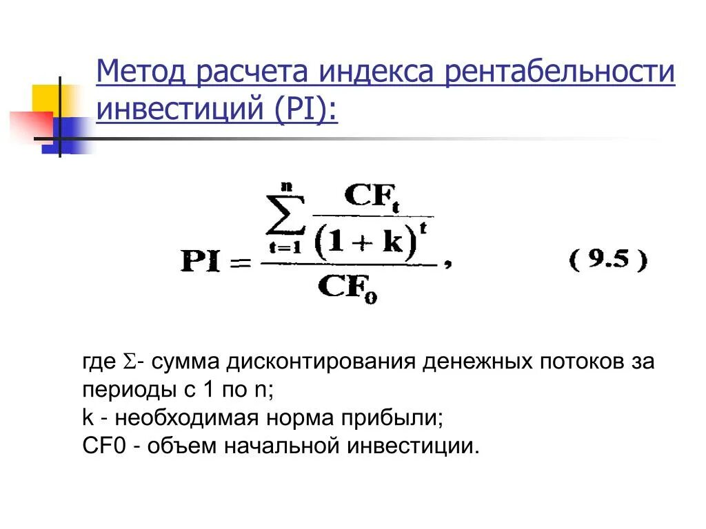 Рентабельность инвестированного капитала формула. Метод учета рентабельности инвестиций формула расчета. Индекс рентабельности инвестированного капитала. Как посчитать коэффициент рентабельности инвестиций.