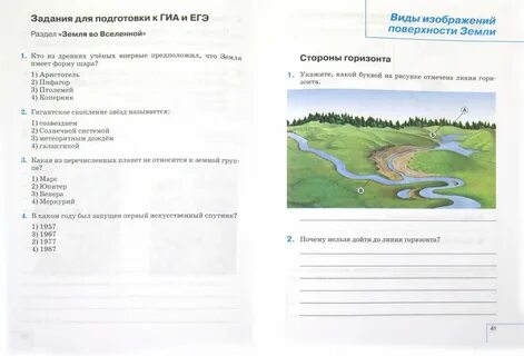 География 5 класс по фгос уроки