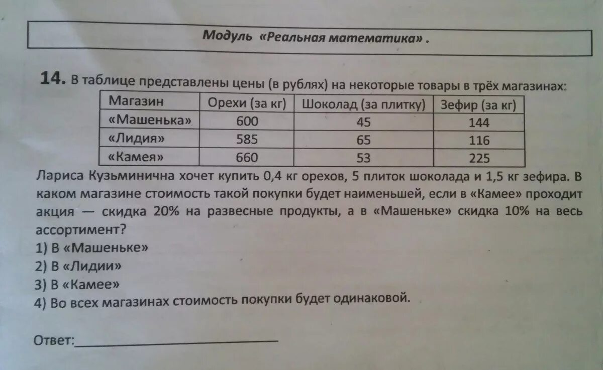 В таблице представлены цены на некоторые товары в трех магазинах. В таблице представлены стоимость товаров. Указана в таблице 1. Таблица цен в магазине т..