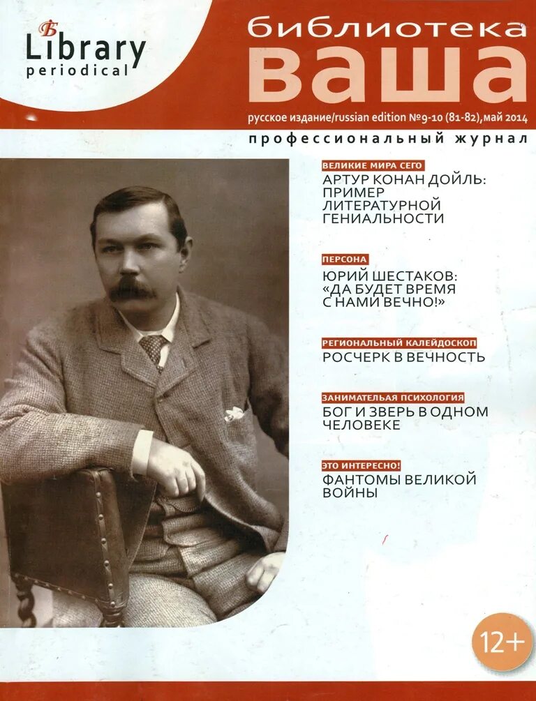 Журнал библиотека статьи. Ваша библиотека журнал. Журналы в библиотеке. Профессиональные издания это. Библиотечные журналы профессиональные.