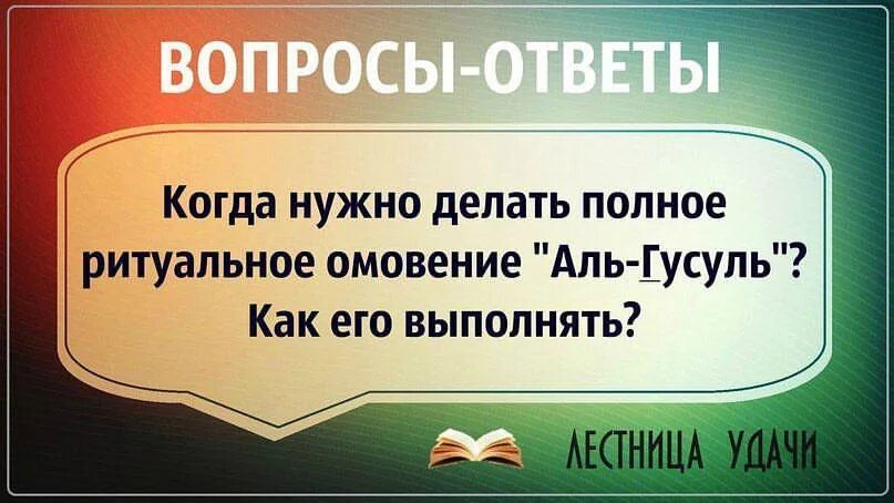 Как совершить полное омовение. Как делать полное омовение. Когда надо делать полное омовение. Полный гусль для женщин. Намерение на полное омовение.