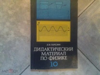 Физика 9 дидактические