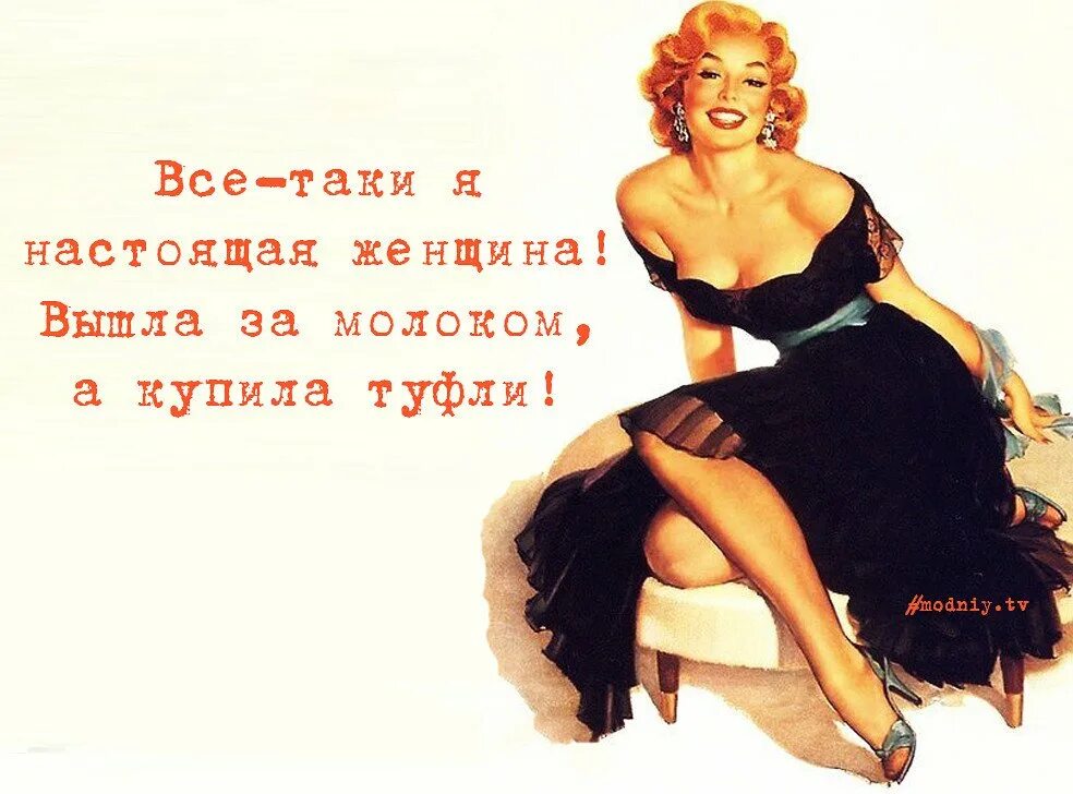 смешные фразы про женщин. прикольные высказывания про женщин. афоризмы про женщин. цитаты про женщин. темы про женщин.