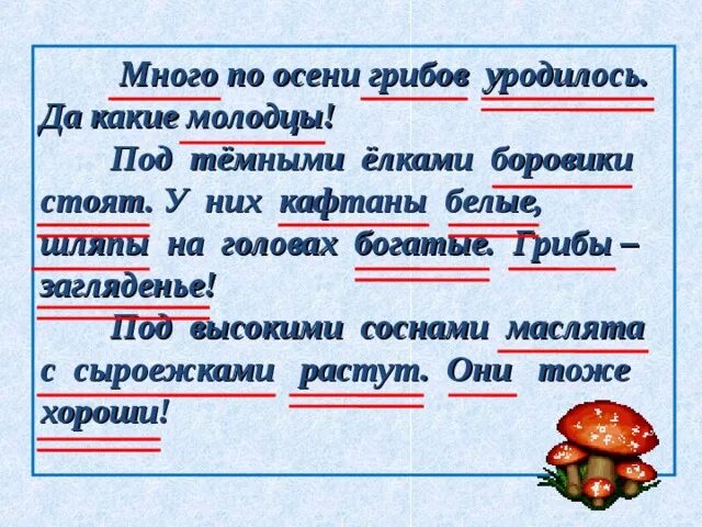 Ель подчеркните в словах. Сказуемое 5 класс.