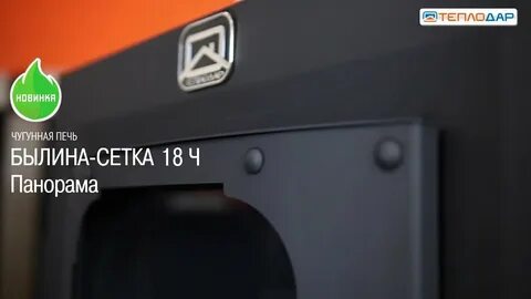 Былина 18