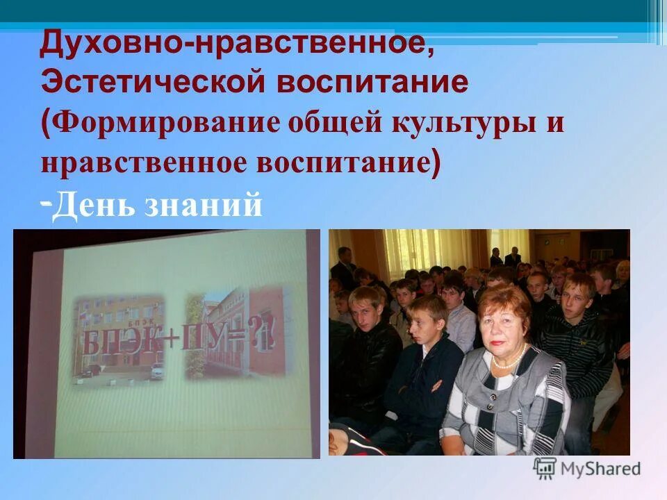 Духовно-эстетическое воспитание. Программа нравственно эстетического воспитания. Стойческое воспитание. Этико эстетическое воспитание. Гражданско-патриотическое воспитание.