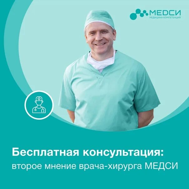 Рекомендации от врача. Мужчина на приеме у врача. Прием сосудистого хирурга. Хирург консультация картинки. Консультация пластического хирурга.