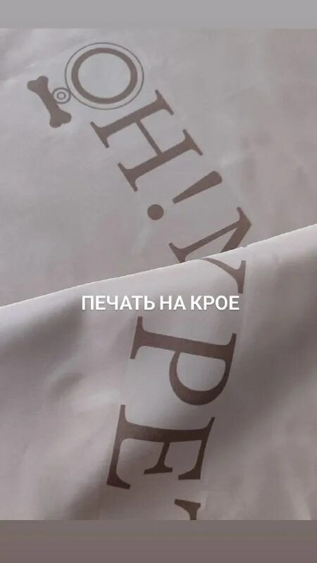 Печать на крое шелкография. Сублимационная печать на ткани. Печать на крое сублимация. Нанесение логотипа резиной на одежду. Печать на крое.