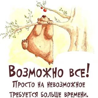 Не всегда все получается и друзья