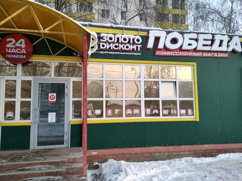 Стара загора 135 ломбард победа. Золото победа самара. Самара улица сергея лазо 24. Ломбард победа тольятти. Стара-загора, д 257а.