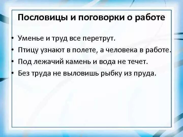 Цель русских пословиц. Пословицы и поговорки о работе. Пословицы о работе. Пословицы и поговорки о работе и рабочем. Поговорки про работу.