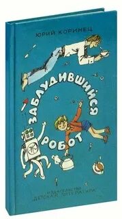 Коринец книги