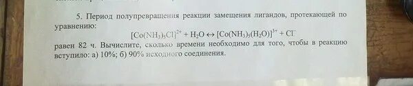 Время полупревращения для реакции. Время полупревращения для реакции