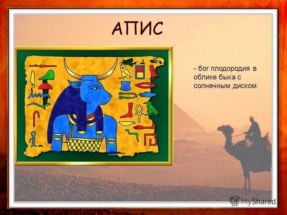 Бог в облике быка. Египетский бог апис бог чего. Апис бог плодородия. Апис бог плодородия. Бог плодородия в облике быка.
