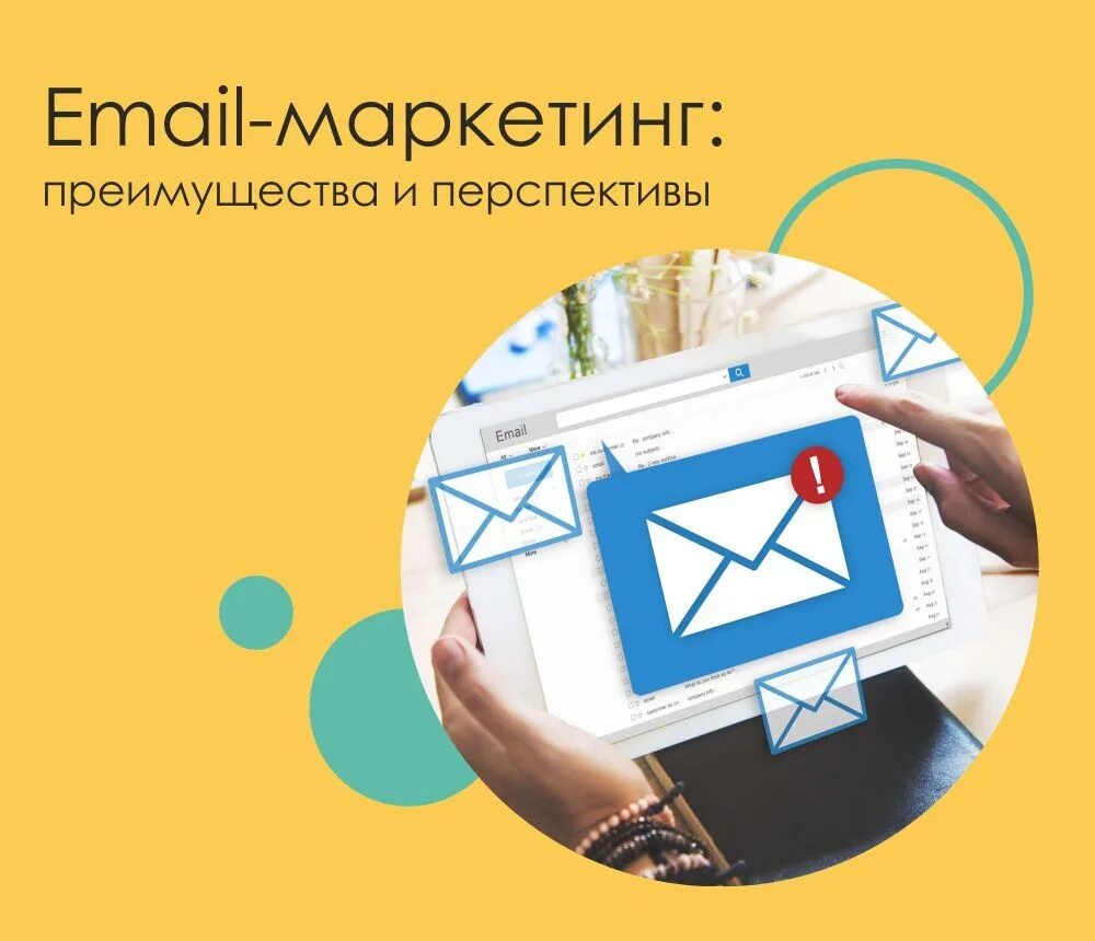 Маркетинг достоинства. Преимущества email маркетинга. Email маркетинг примеры. Email-маркетинг для начинающих. Преимущества емейл.