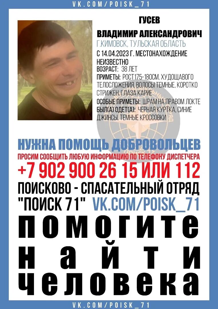 Гусев пропал. Пропавшие люди в 2023 году. Пропал 44 летний мужчина в Тульской области фото. МАНЬЯК В Тульской области 2023.