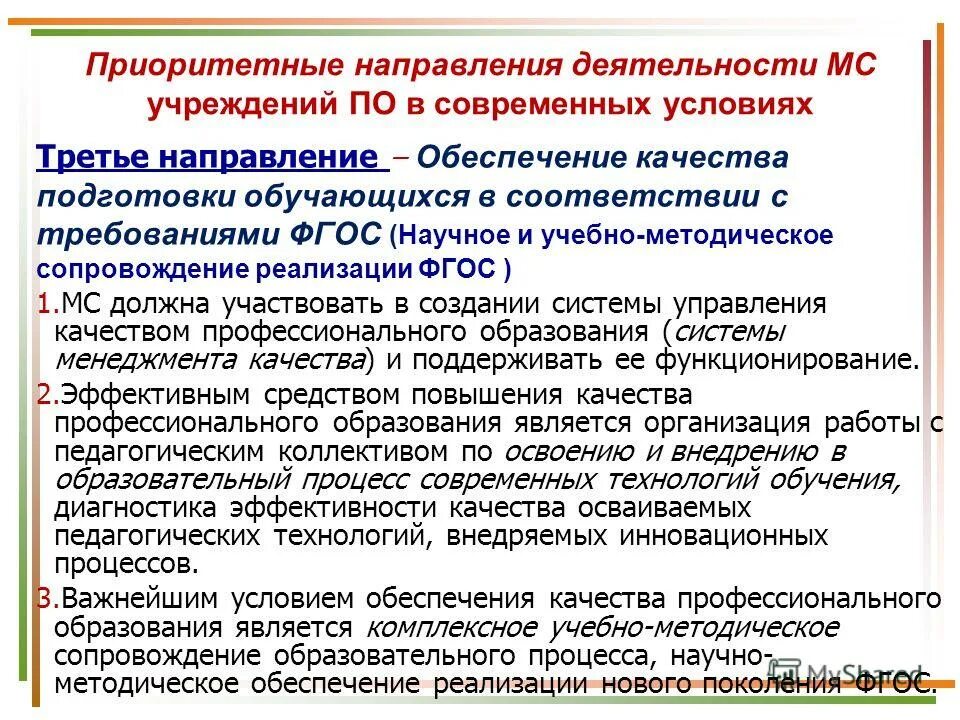 Направления деятельности методической службы образования. Направление работы методической службы. Направление работы методической службы. Направления методической службы. Аналитическая деятельность методиста.