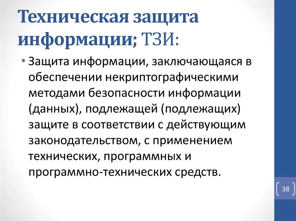 Методы защиты технических средств. Инженерно техническая защита. Аппаратные средства защиты информации примеры. Методы инженерно-технической защиты информации. Что такое техническая защита.