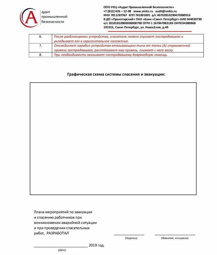 План спасательных работ при работе на высоте. План по спасению и эвакуации при работе на высоте. Пример план эвакуации при работе на высоте. План мероприятий по эвакуации работников с высоты. План мероприятий при эвакуации работе на высоте.