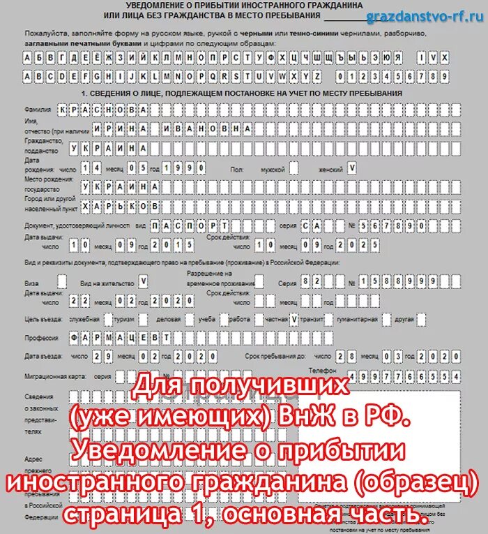 Продление регистрации в россии. Заполнение Бланка о прибытии иностранного гражданина. Бланка для миграционного учета иностранных граждан в РФ. Уведомление о прибытии иностранного гражданина образец. Уведомление о прибытии иностранного гражданина образец заполнения.