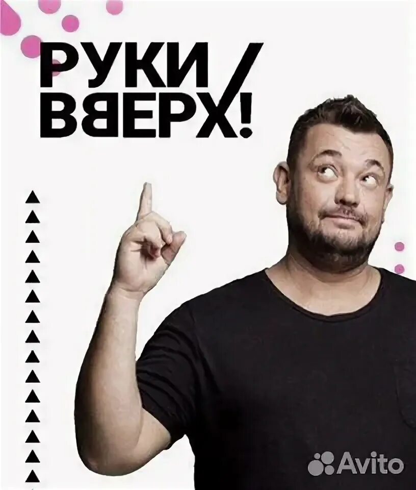 Билеты руки вверх череповец. Билеты руки вверх самара 2024. Билеты руки вверх самара 2024. Руки вверх тольятти. Концерт руки вверх в сочи.