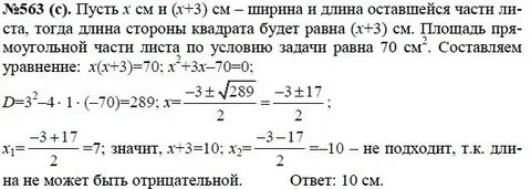 Алгебра 8 номер 563