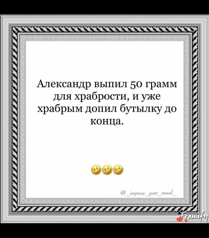 Выпьем для храбрости выпей. Выпей для храбрости я уже Храбрая пришла. Выпить для храбрости. Выпьем для храбрости выпей я. Выпей для храбрости.