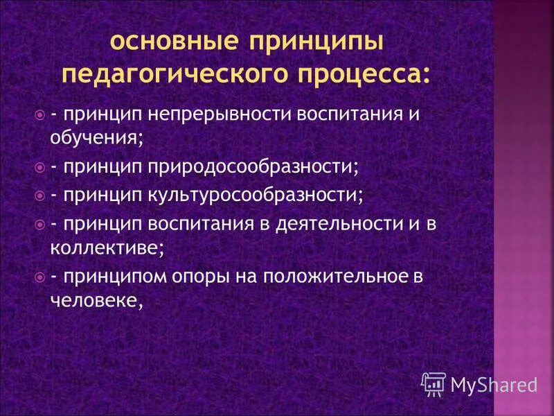 Формулу педагогического процесса обучая воспитывать воспитывая обучать. Проблема соотношения обучения и воспитания. Потенциал урока это. Принципы педагогических технологий. Принцип воспитывающего обучения в педагогике.