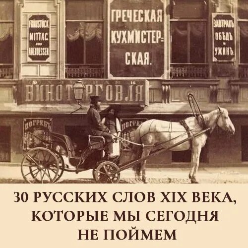 Xix текст. Слова 19 века. тексты 19 века русские. слова из 19 века.