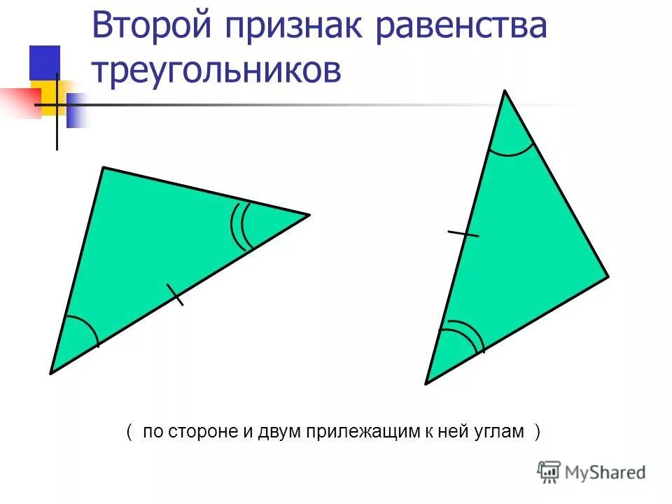 2 признак равенства треугольников 7 класс. 2 признак равенства треугольников 7 класс доказательство и теорема. второй и 3 признак равенства треугольников. второй признак равенства треугольников геометрия 7 класс. второй признак равенства треугольников геометрия 7 класс.
