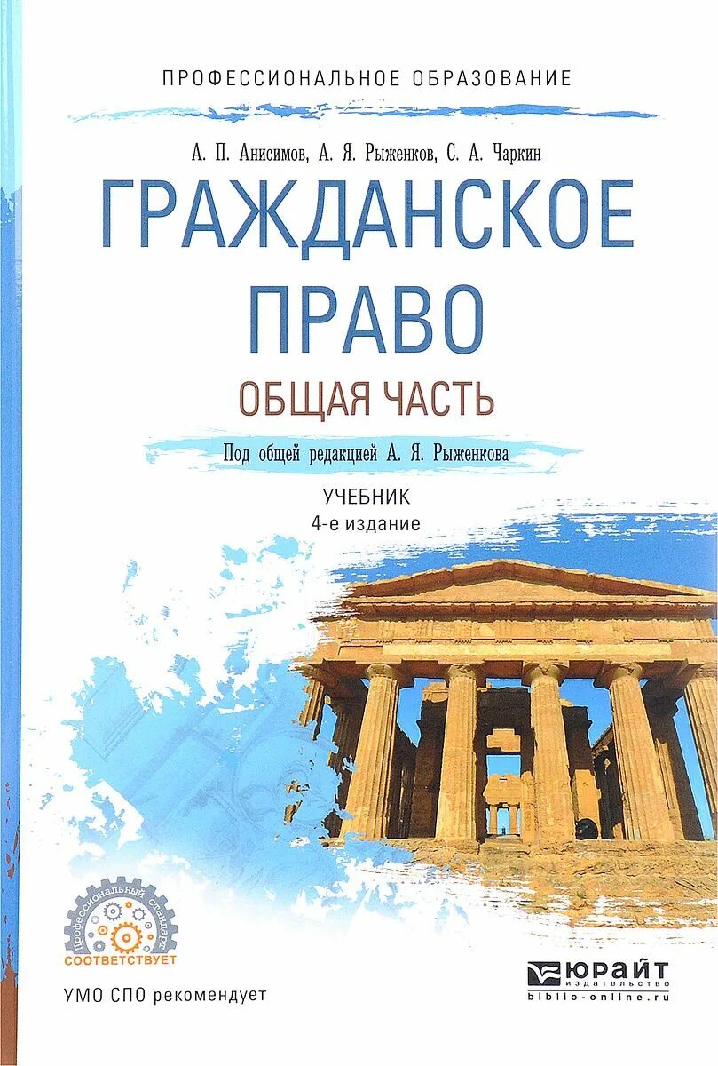 Москва учебник гражданское право. Гражданское право книга. Гражданское право. Учебник. Гражданское право особенная часть.