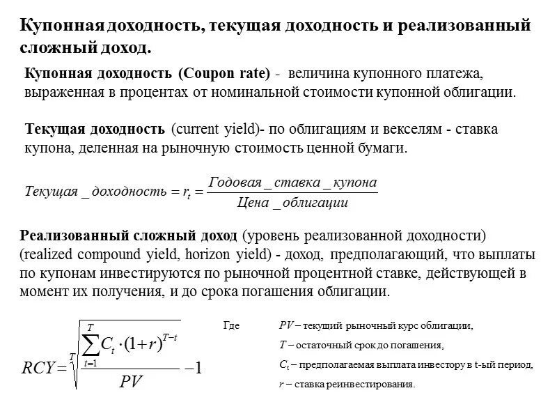 Ставка рыночной доходности. Доходность облигаций и купонная ставка. Доходность купонной облигации. Текущая доходность облигации. Купонная ставка облигации формула.