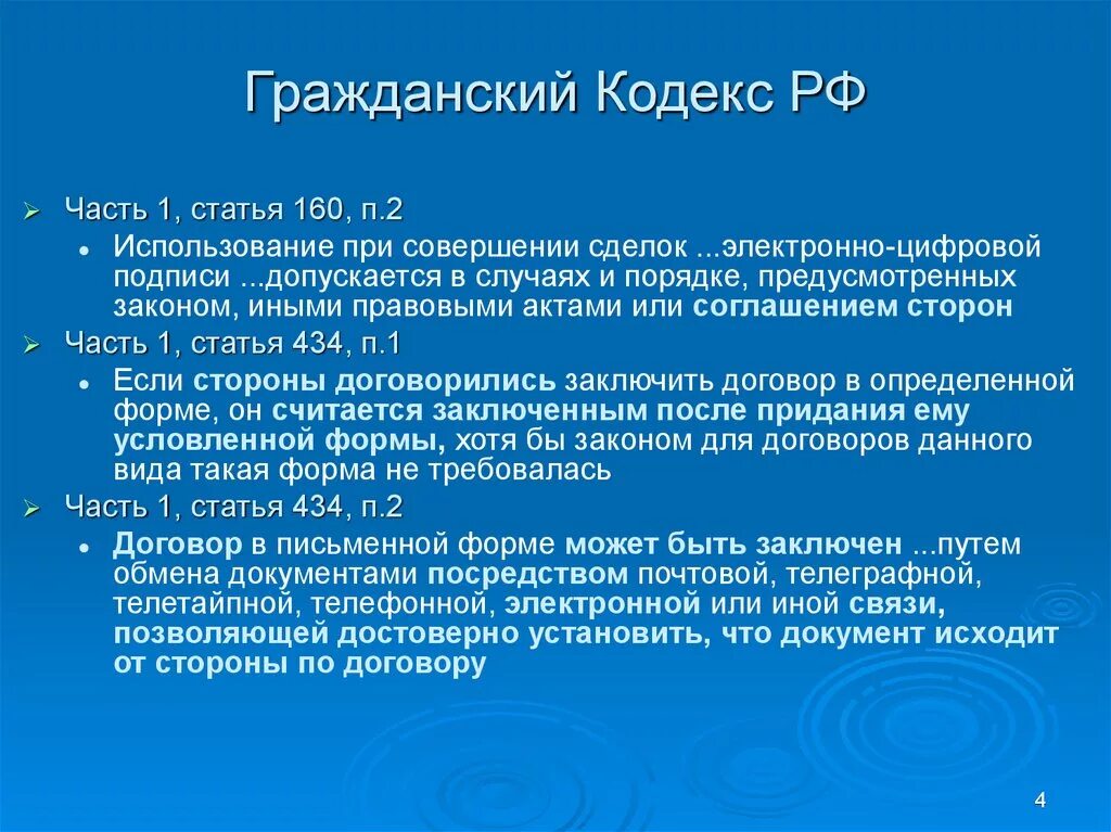 Статья 160 гк