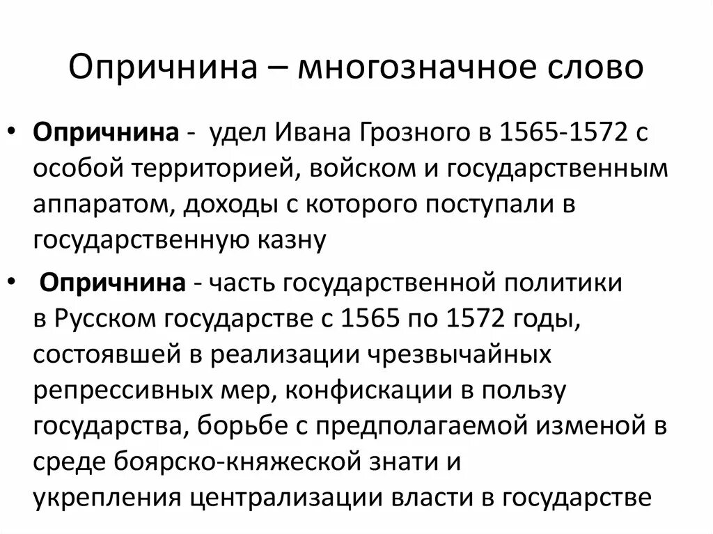 Опричнина карта. Название удела Ивана 4 в 1565-1572 с особой. Удел Ивана 4. Система репрессивных мер Ивана Грозного. Удел ивана 4 в 1565 1572