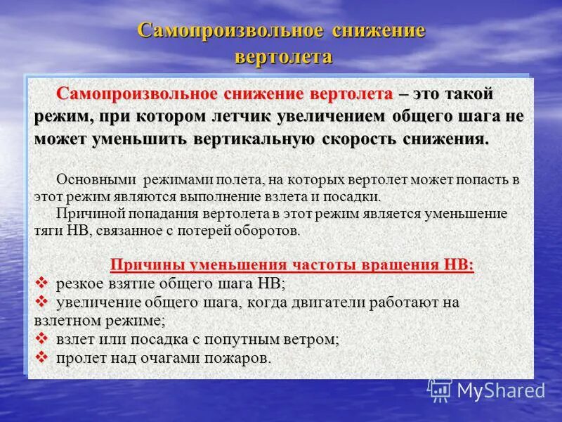 Область допустимых режимов полета график. Режим вихревого кольца. Режимы полета самолета. Валежка вертолета аэродинамика. Обтекание несущего винта.