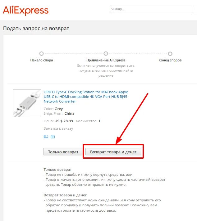 Алиэкспресс не возвращает. Возврат на АЛИЭКСПРЕСС. Бесплатный возврат на АЛИЭКСПРЕСС. Как вернуть товар с ALIEXPRESS.