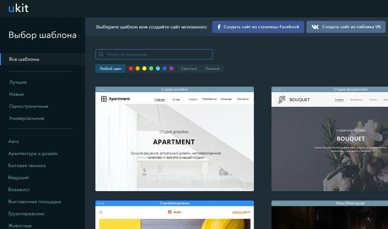 UKIT конструктор. Скрин сайта. Конструктор сайтов шаблоны. Созданные сайты на UKIT. Конструктор сайтов регистрация