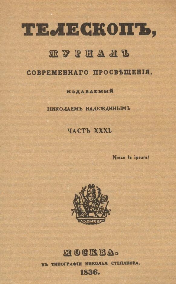 литературная статья. отечественные записки белые ночи. литературно критические статьи белинского. белинский портрет. белинский журнал.