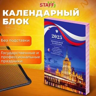Календарь настольный перекидной на 2025 год