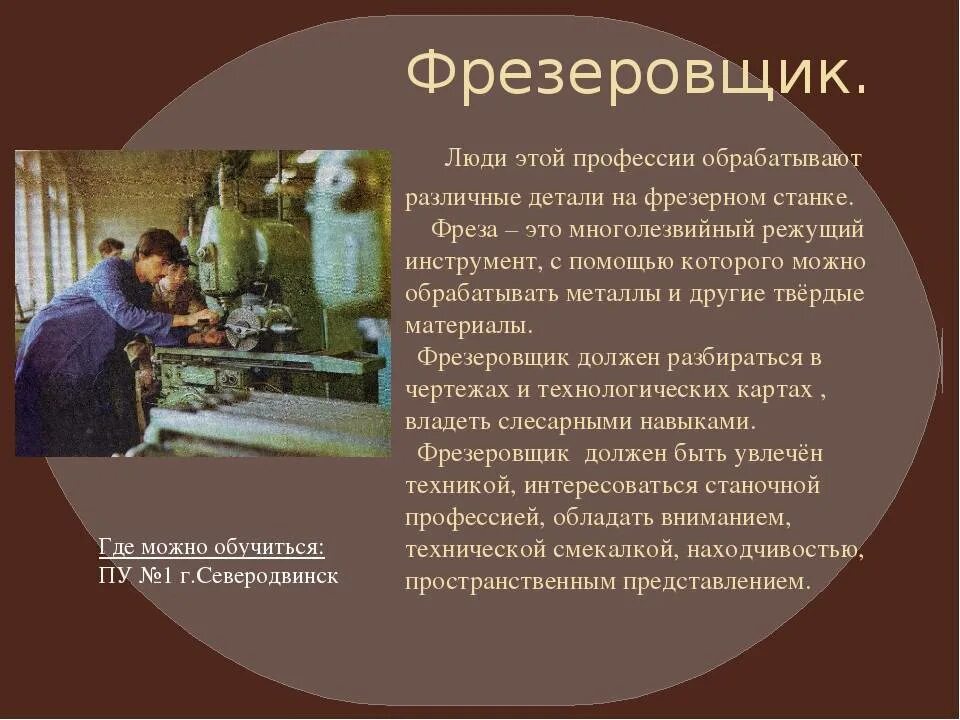 Профессия рабочего это какое образование. Профессия токарь описание. профессия фрезеровщик презентация. фрезеровщик описание. фрезеровщик профессия описание.