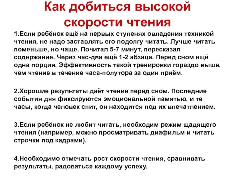 За сколько времени можно прочитать. Как улучшить технику чтения у дошкольников. Советы для техники чтения. Как нарастить скорость чтения. Как ускорить технику чтения у ребенка.