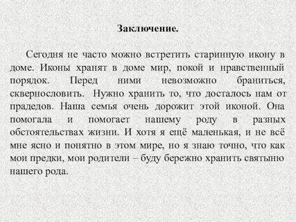 Эссе моя семейная реликвия
