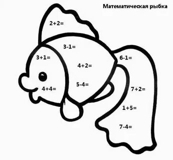 Математические раскраски 1 класс в пределах 5